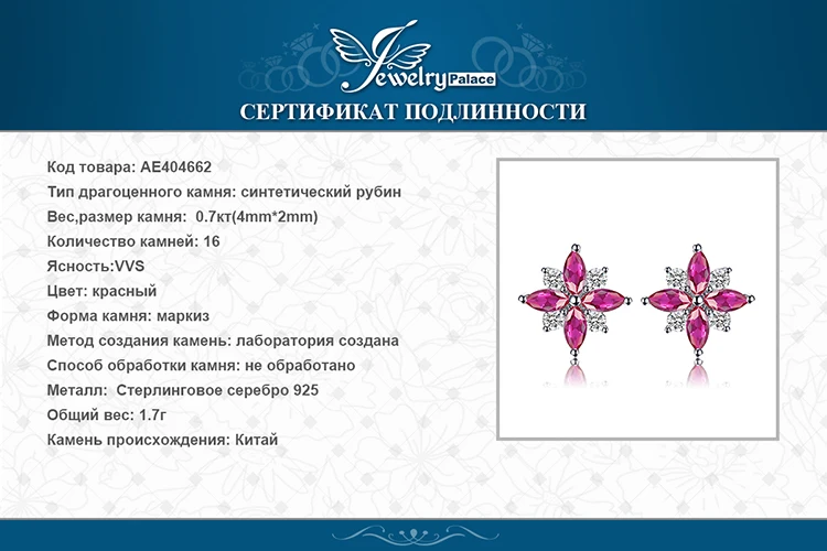 Jewelrypalace цветы 0.9ct СОЗДАН RUBY Серьги-гвоздики чистый стерлингового серебра 925 пробы женской моды Серьги украшения для Для женщин