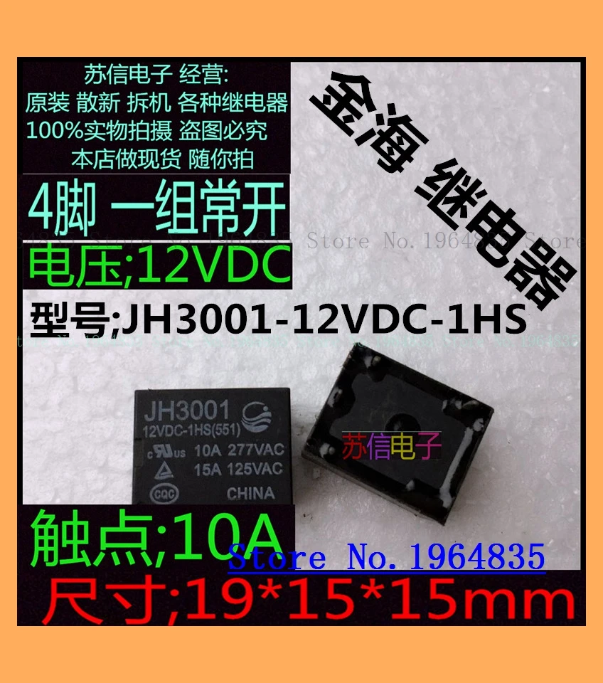 JH3001 12VDC 1HS (555) 10A 12V T73 1A 12V|Relay| - AliExpress