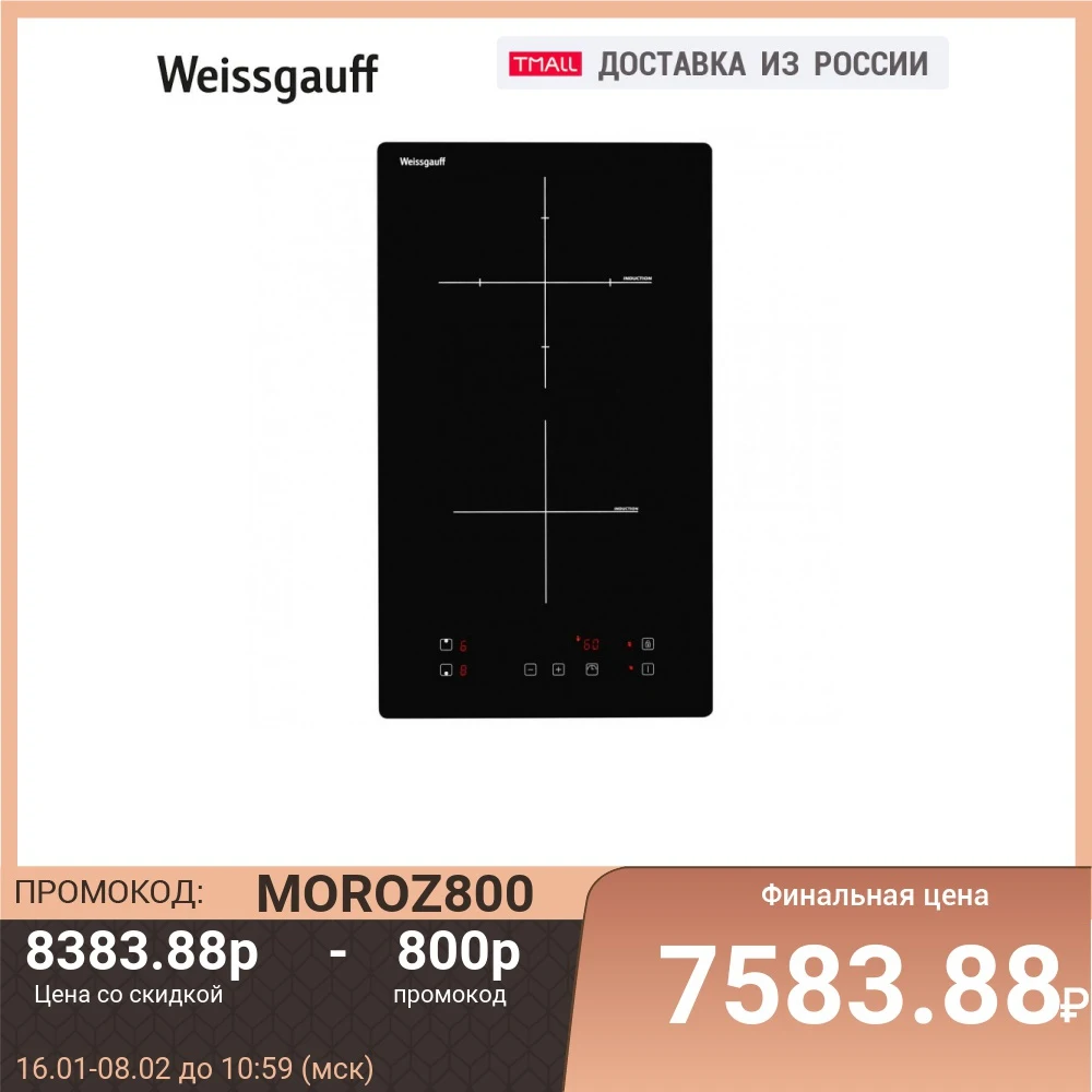 Варочная панель индукционная Weissgauff HI 32|Встраиваемые варочные панели| |