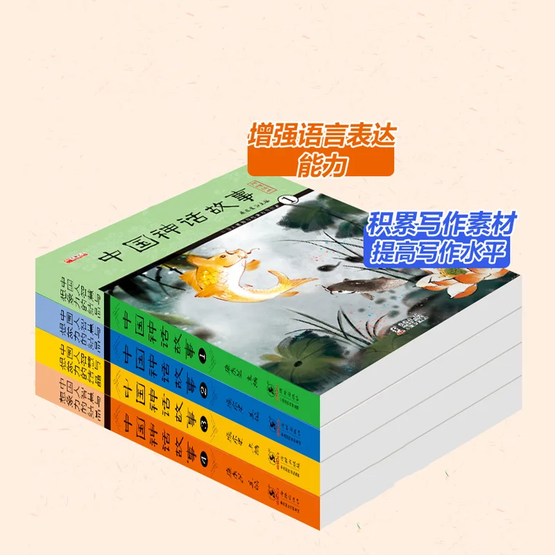 4 книжки китайские Классические древние сказочные истории книга с героями либрос