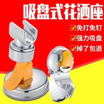

Free Shipping YUJIE HX9581 Suction cup shower seat bathroom universal adjustment rain shower wall can rotate shower stand