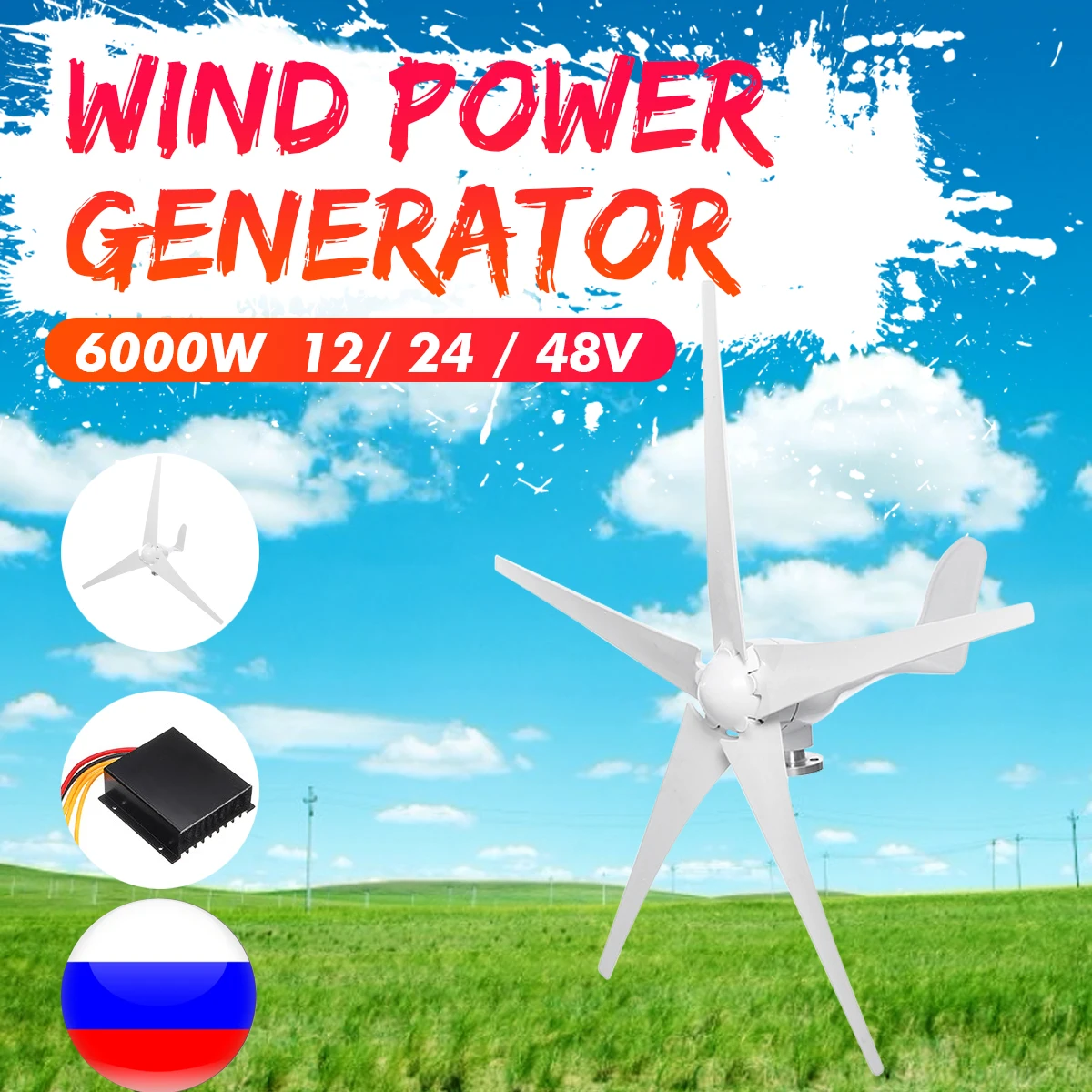 6000 Вт ветер Мощность турбины генератора 3/5 ветра лопатки вариант 12/24/48V с Водонепроницаемый Контроллер заряда подходят для дома или Отдых на природе