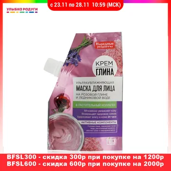 

Masks Фитокосметик 3116021 Маска для лица ФИТОкосметик Народные рецепты мгновенно омолаживающая , на голубой глине и соке алоэ 50г