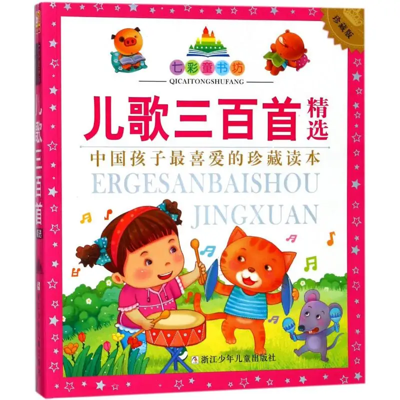 

Libros de pinyin para niÃ±os canciones en chino para niÃ±os y niÃ±as que estÃ¡n aprendiendo caracteres de Hanja Chinse para niÃ±os
