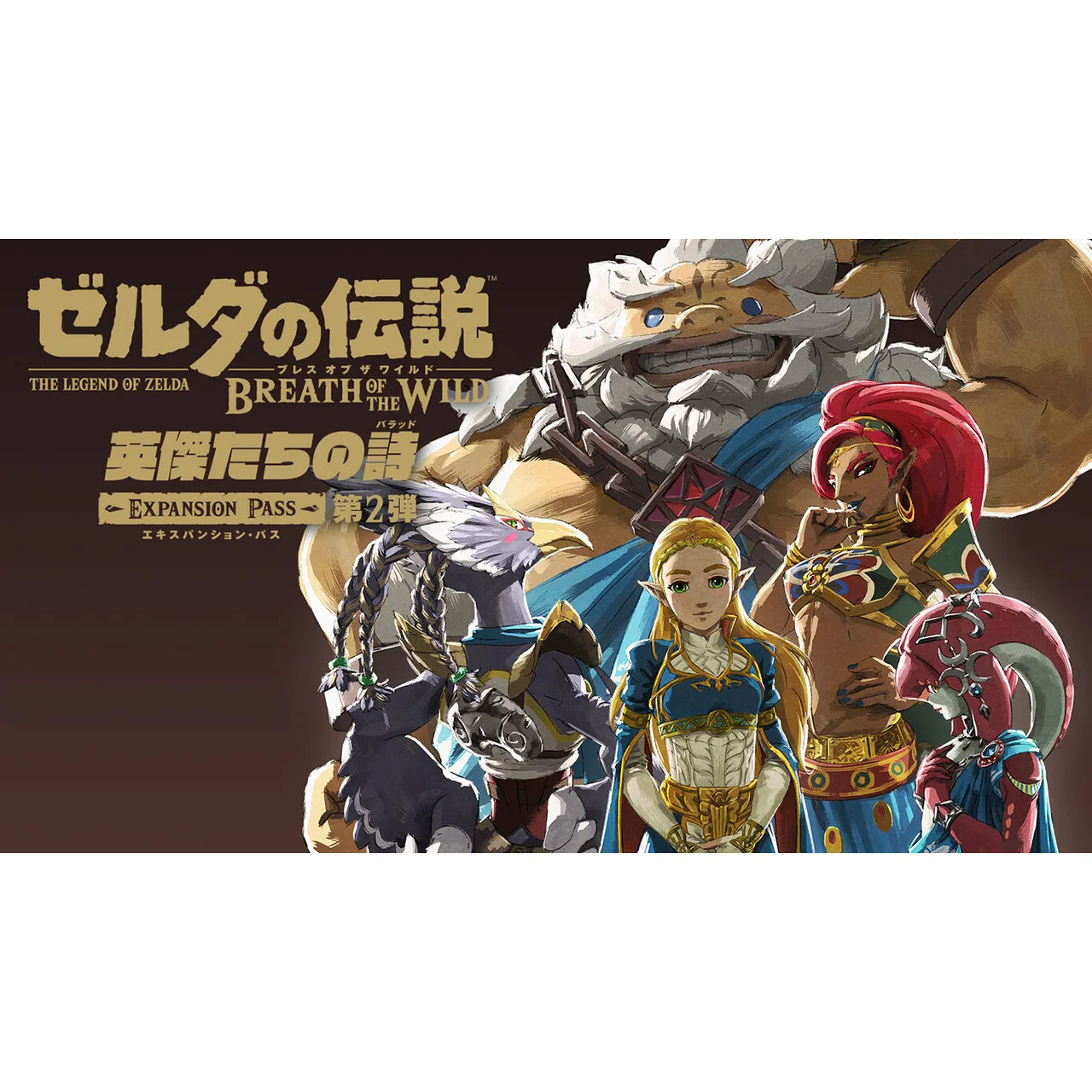 The Legend of Zelda: Breath of the Wild - Expansion Pass: DLC Pack