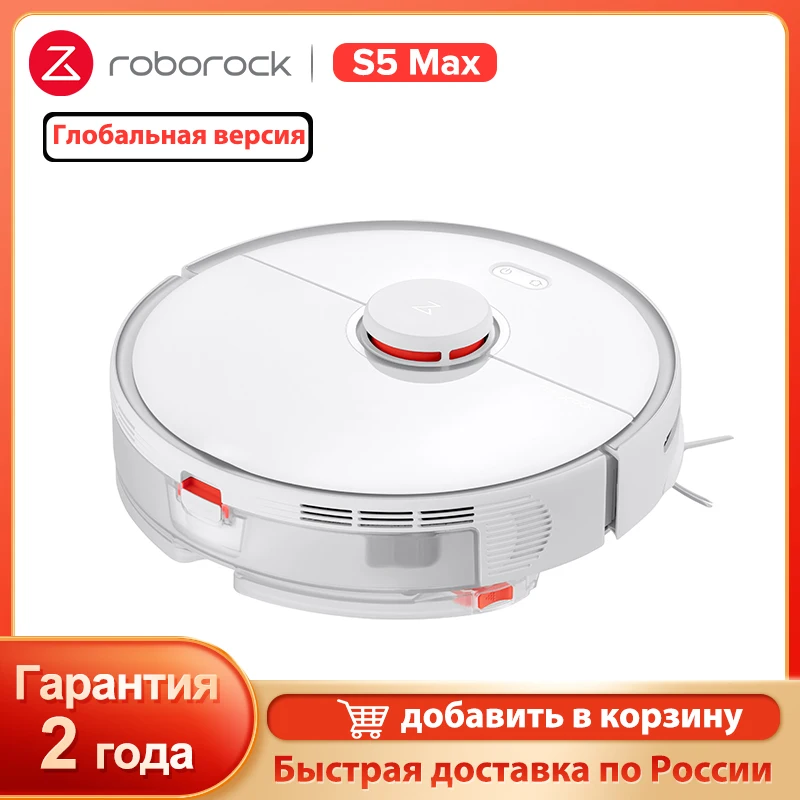 Робот-пылесос Roborock S5 Max беспроводное устройство для умного дома обновленная