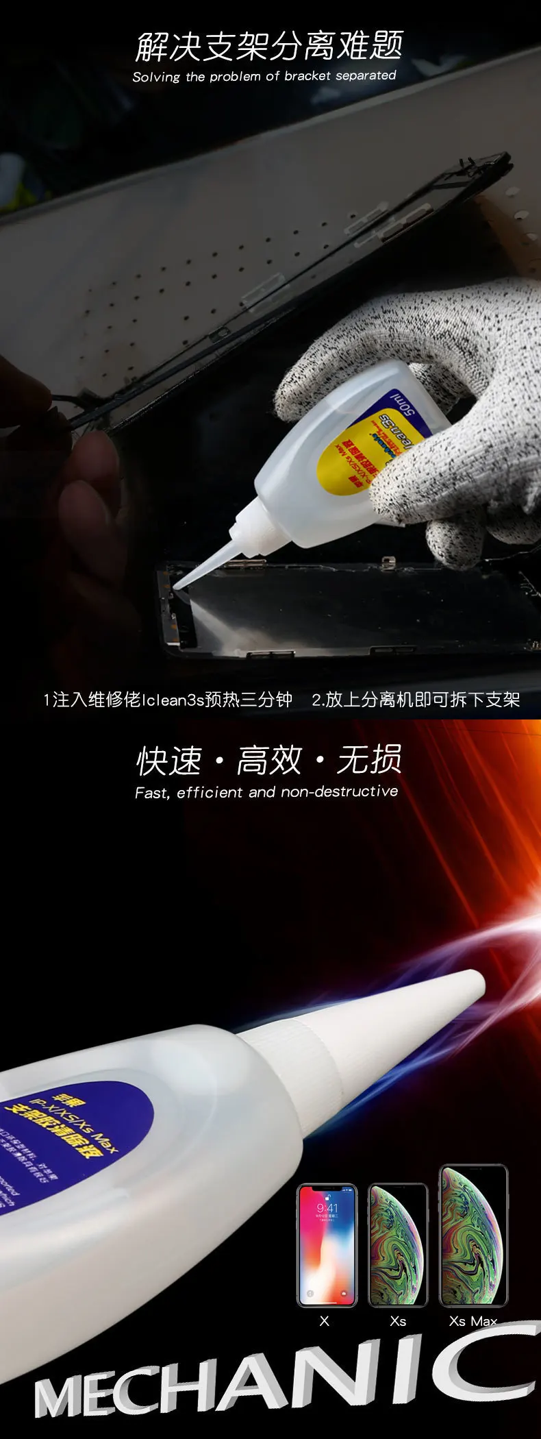 Механик iclean3s 50 мл Рамка клей удаление клей ЖК-дисплей удалить рамку демонтаж кронштейн жидкость для iPhone/xs Max инструмент для ремонта