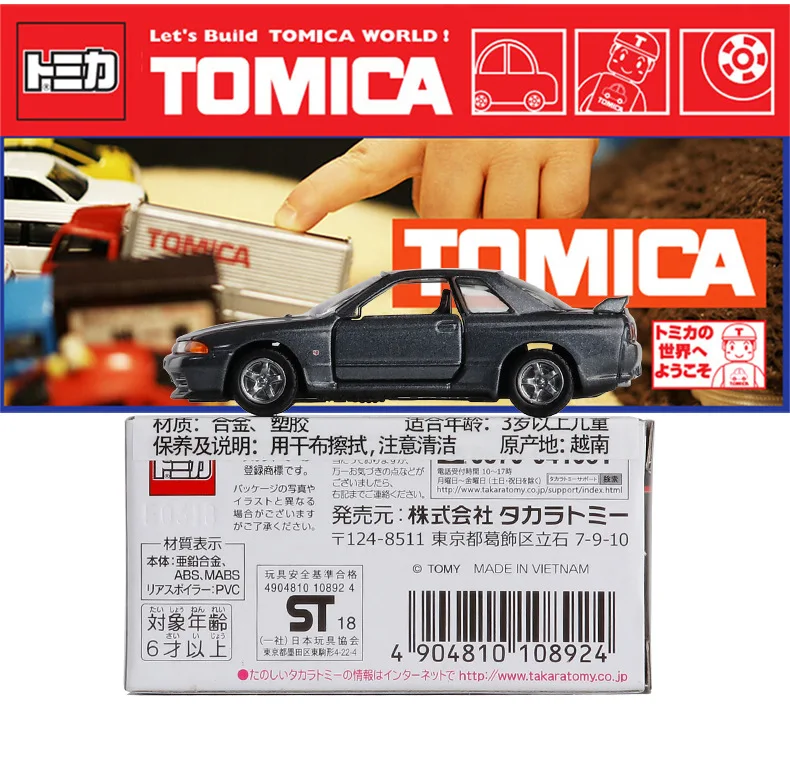 Tomy TOMICA флагманский выпуск 1/60 Вьетнам сделал 26 Nissan GT-R 32 сплав модель игрушка для мальчиков модель