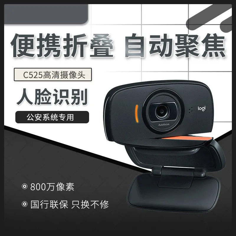 

C525 Computer Rotatable Auto Focus HD Webcam Face Recognition Public Security Office