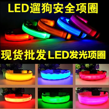 

LED Luminous Collar Pet Flash Neck Ring Teddy Dog Night Light Reflective Neck Collar Pet Supplies