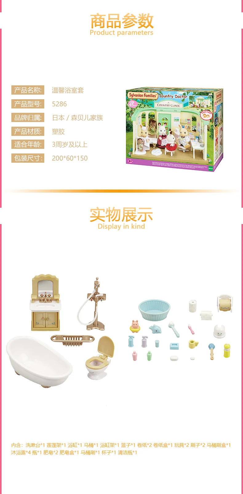 Япония Sylvanian Families детская игрушка Sylvanian Families серия мебели теплый набор для ванной комнаты