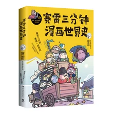 

Sai Lei's Three-Minute Manga Worlds History Manga History Series Comic Books Read by the Whole Family manga books manga book set