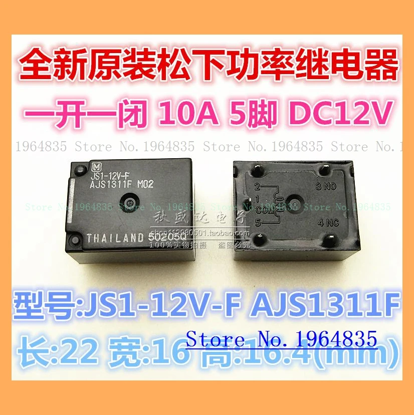 JS1-12V JS1-12V-F AJS1311F 5 10A12V