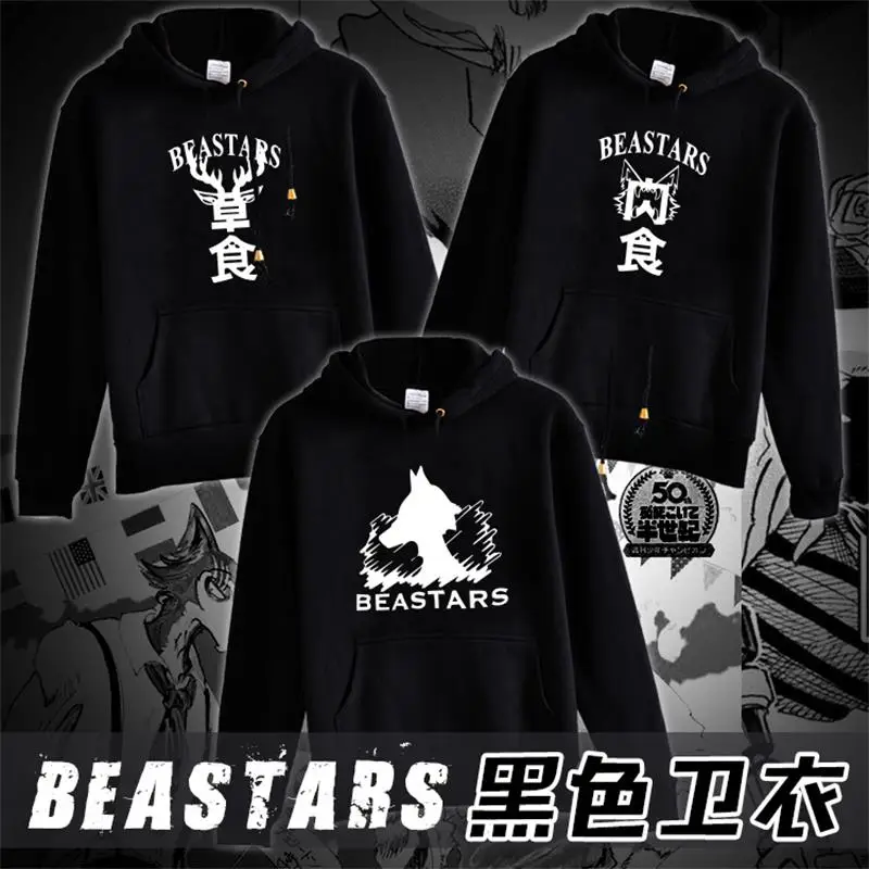 Новый аниме BEASTARS Legosi косплей с длинным рукавом плюшевые теплые толстовки Топы