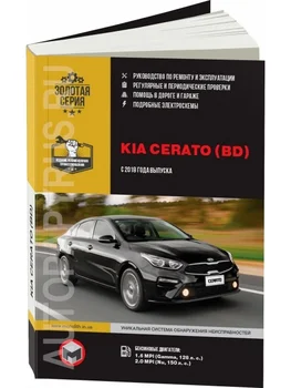 

Book: Kia Cerato (b) from 2018G. In. REM. Service. that, sir. AP | Monolith