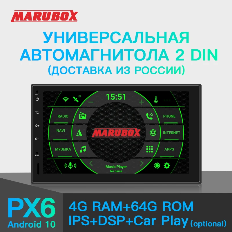 Автомагнитола Marubox PX6 7 дюймов Android 10 0 2 Din GPS Bluetooth|Мультимедиаплеер для авто| |