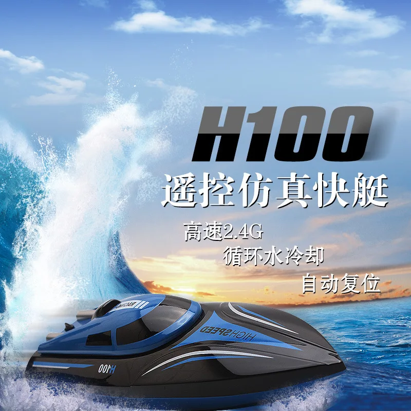 

Tianke H100 High-Speed Four-Channel Remote Control Automatic Capsize Electric Model Navigation Toy Speedboat
