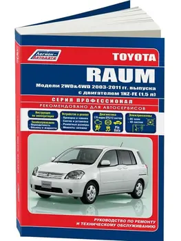 

Repair Manual and operation for Toyota Raum. Model since 2003. ISBN: 978-5-88850-455-0