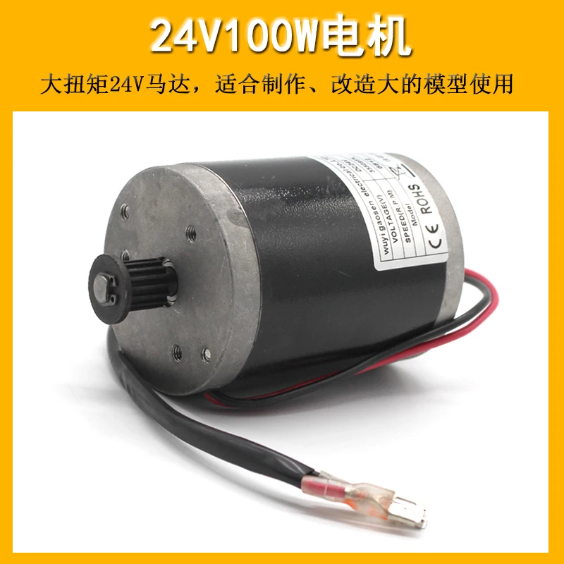 24V100W двигатель DIY электрический скутер модифицированный высокий крутящий момент