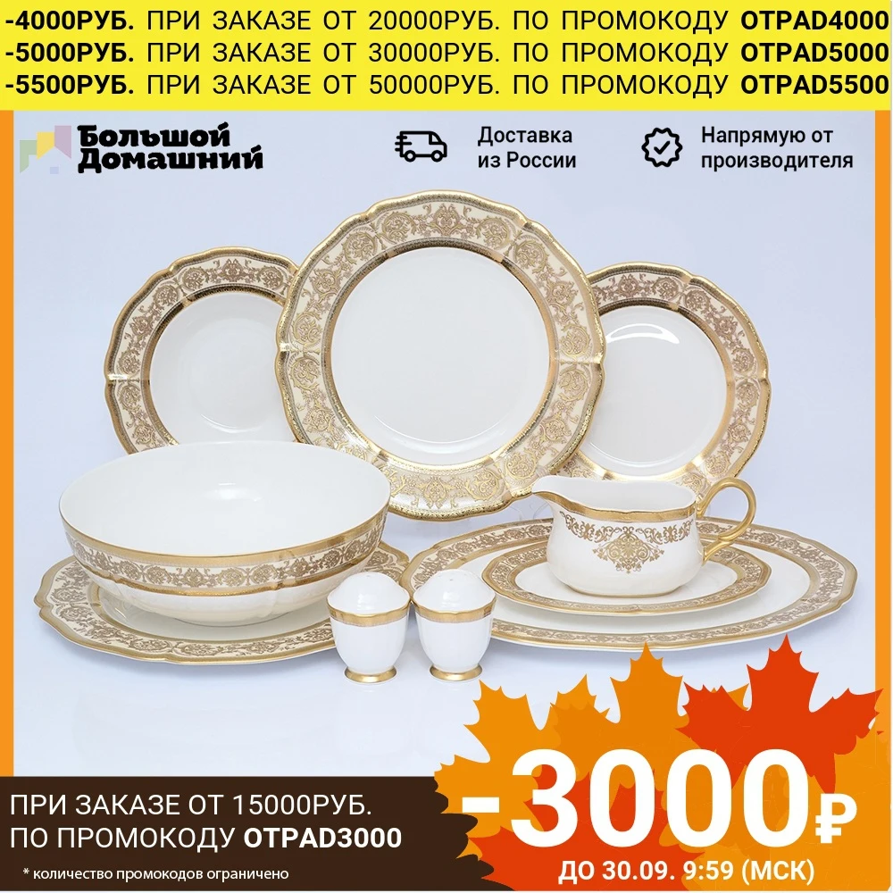 Столовый сервиз Prouna Golden Romance Cream Gold 6 персон 25 предметов | Дом и сад