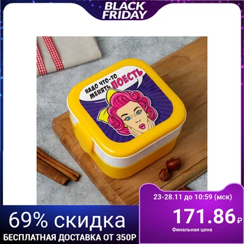 

Two-level lunch box "Something needs to be changed", 0.8 L