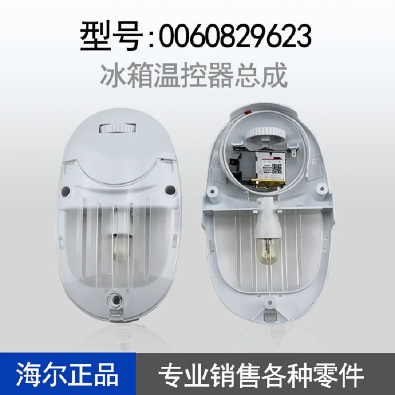 

Haier refrigerator BCD-206TASJ-206TCMJ-206LCBJ-206T explosion-proof thermostat assembly WDF33U-2-EX with bulb 0060829623