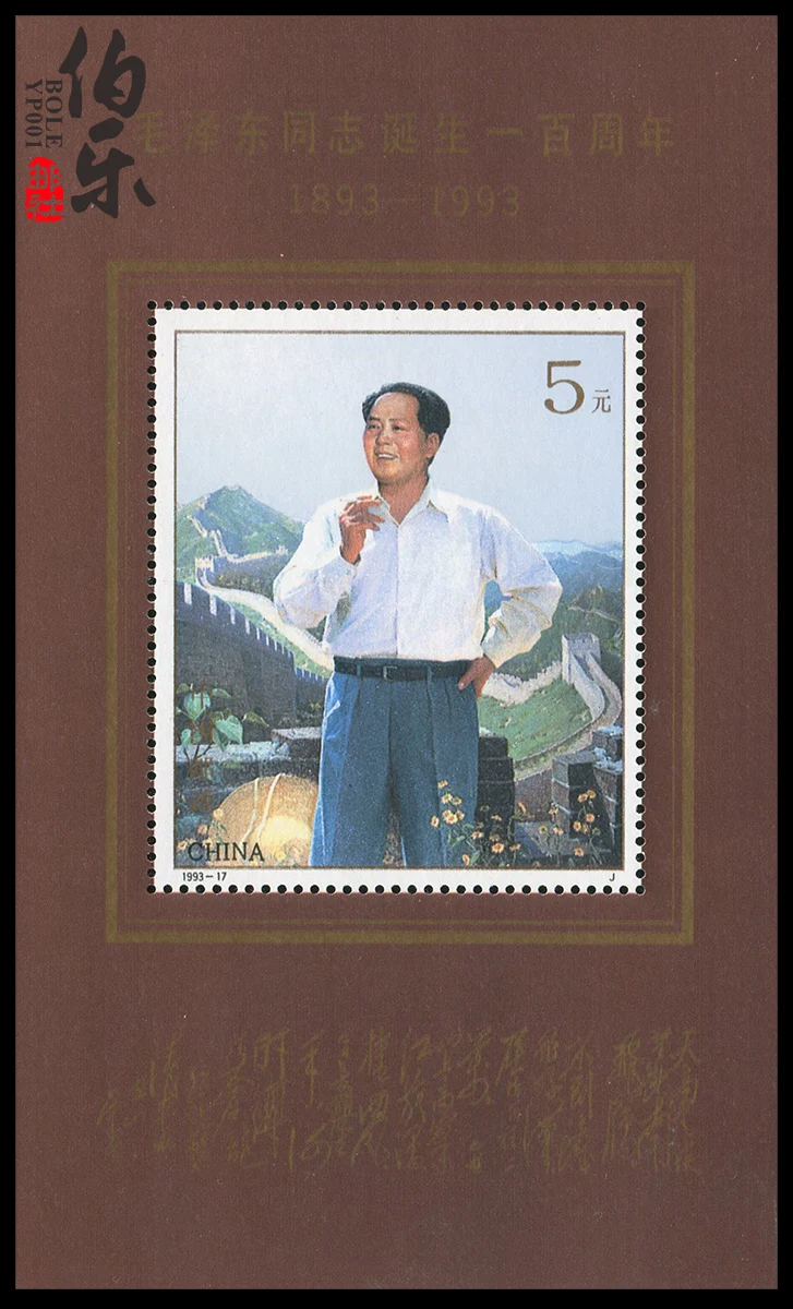 

1 шт., новинка, эмблема № 1993-17 м, день рождения Мао Цзэдуна, сувенир