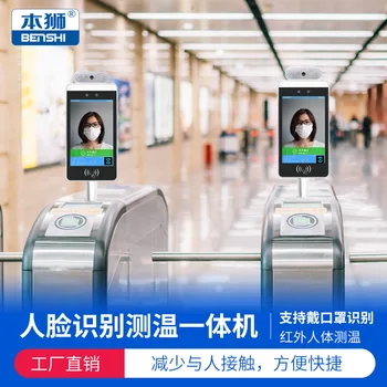 

Voice broadcast AI intelligent binocular camera face recognition thermometer 8-inch infrared head recognition fast temperature m