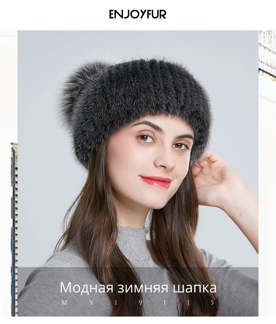 ENJOYFUR шапка из меха норки для зимы, вязаные шерстяные шапки для женщин, меховые шапки с помпоном из лисьего меха, теплые стильные шапки для женщин
