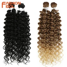 Мода IDOL афро кудрявые синтетические волосы термостойкие глубокая волна пряди для наращивания волос коричневый 2 шт./лот 26 дюймов переплетенные волосы