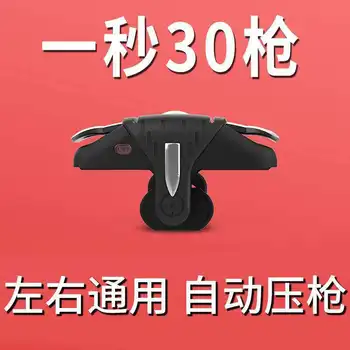 

New Style Chicken Useful Product Auxiliary Handle Second N Game Handle Handle Machinery Button Rapid Fire King M16 Automatic