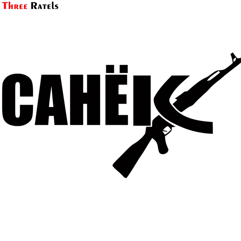 Three Ratels TZ 1235 12*22.9см 1 4 шт санек санёк ак 47 имя александр виниловые наклейки на авто
