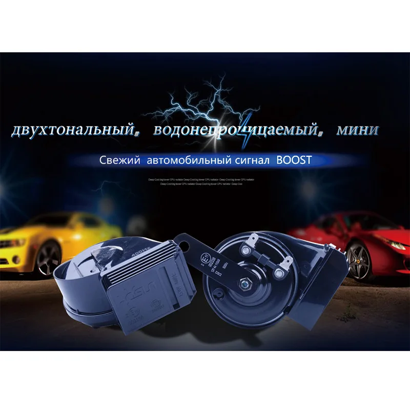 Новый автомобильный рожковый сигнал BOOST 168 12 В двойной громкость звука идеальный