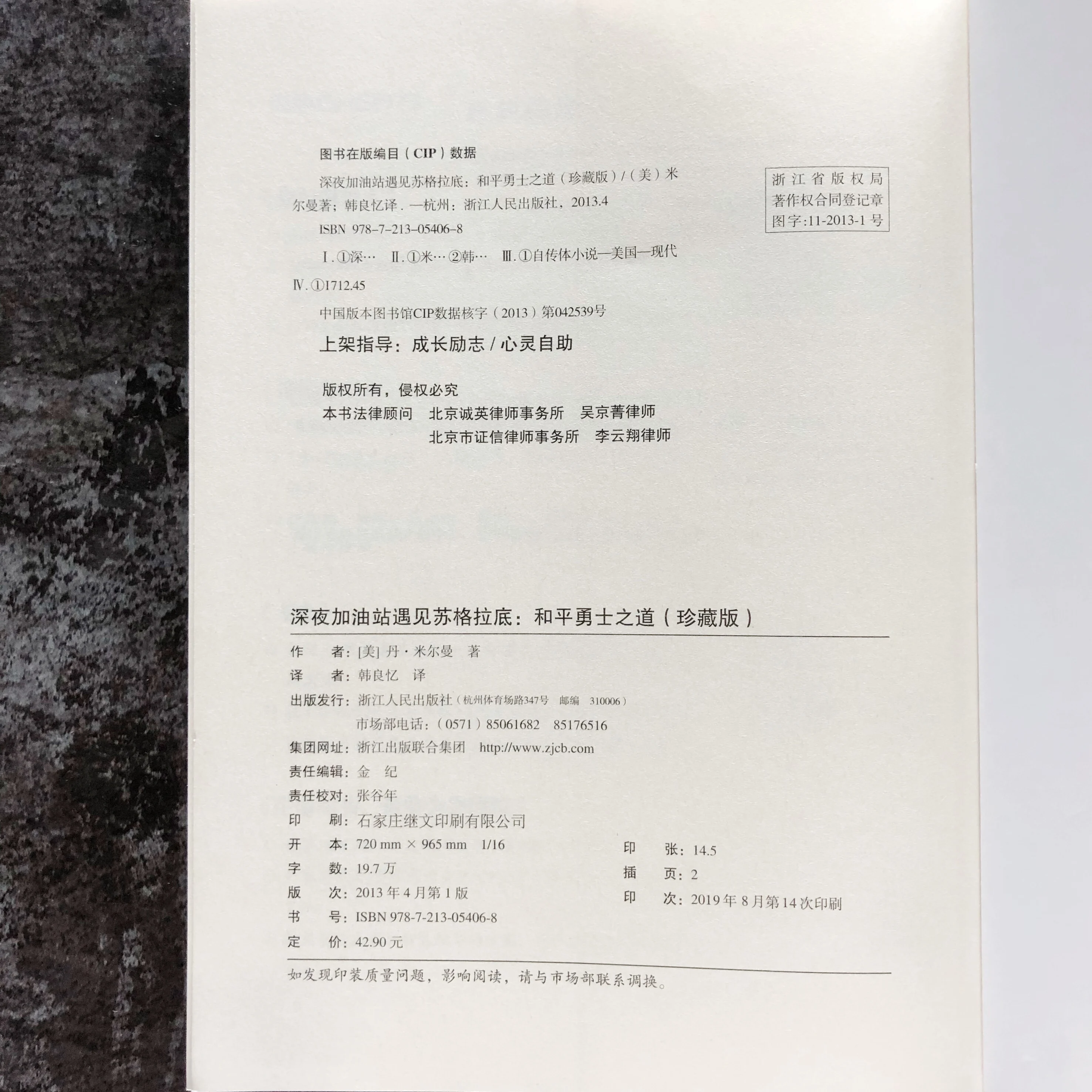 Путь мирного воина вдохновение Книга в китайском языке