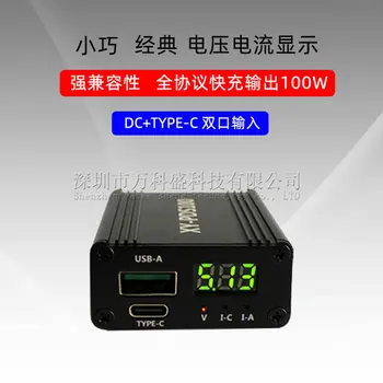 

Full protocol mobile phone fast charge charger module QC4.0pd3.0 flash charge Huawei SCPFCP Apple fast charge motherboard