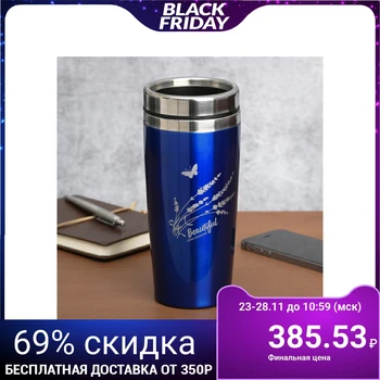 

Thermo glass "Beautiful", 450 ml 3806976