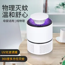 Mosquito killer USB Электрический комаров killer лампа Фотокатализ немой домашний светодиодный жучок ловушка для насекомых Zapper ловушка без излучения