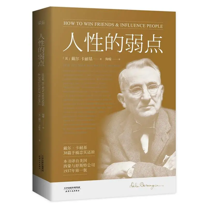 

Interpersonal and Social Psychology Books How to win Friends & Influence People