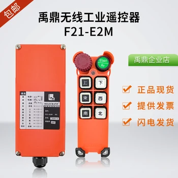 

Traveling Remote Controller F21-E2M Traveling Wireless Electric Hoist Crane Hanging Industrial Remote Controller