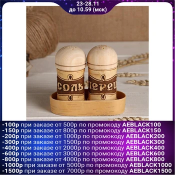 

Set for spices "Salt-pepper" 4939160