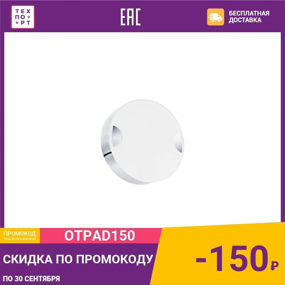 Настенный светодиодный светильник Eglo 95966 | Лампы и освещение