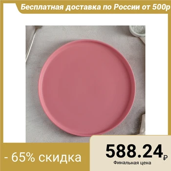 

Dining plate "Selena", 25 cm, pink