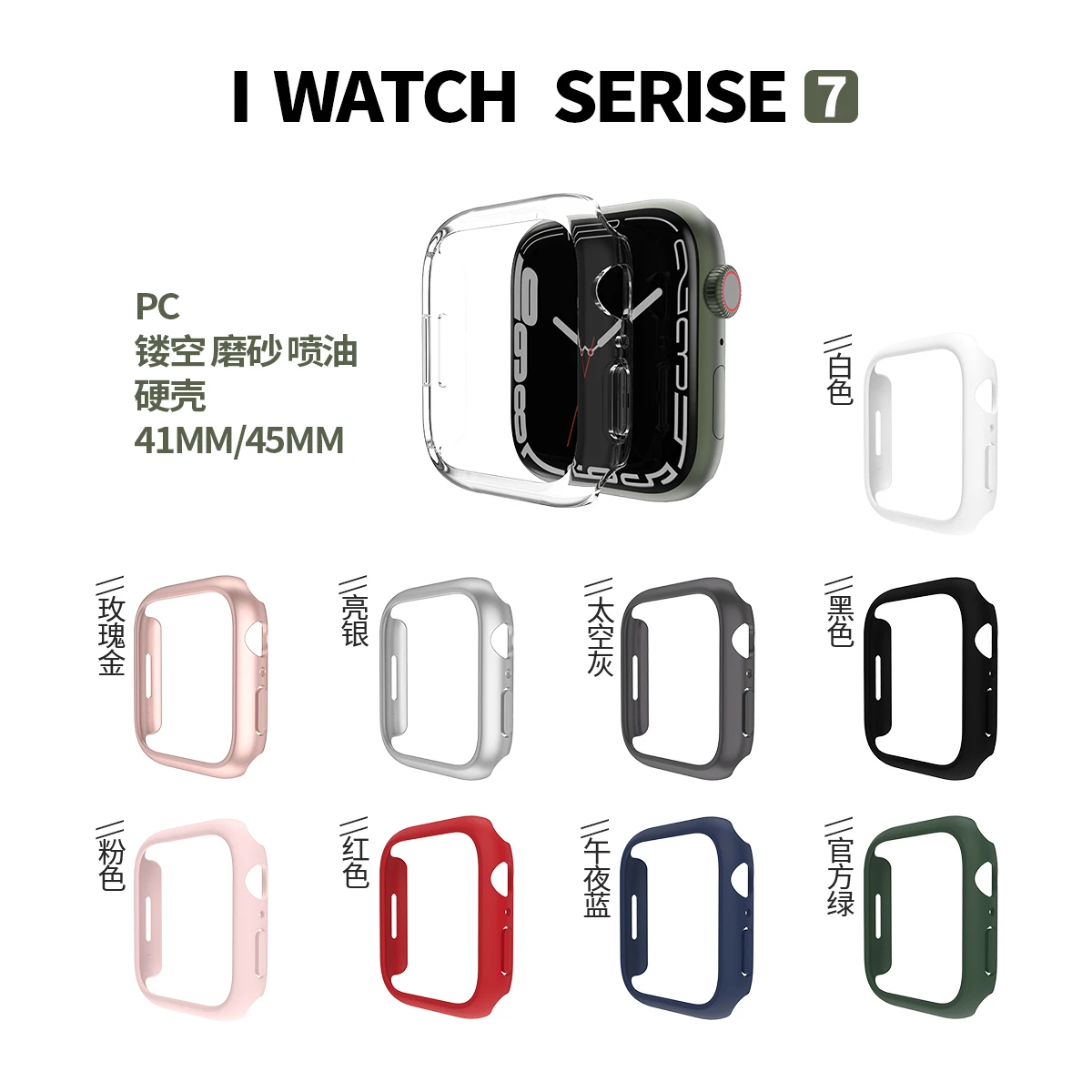 ̽  ð 7 41MM 45MM Ŀ ϵ öƽ  PC ȣ  iWatch ø 7 41mm 45mm  ׼