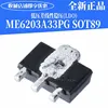 10 pièces/lot ME6203A33PG SOT89 3.3V LDO nouveau original en stock ► Photo 3/4