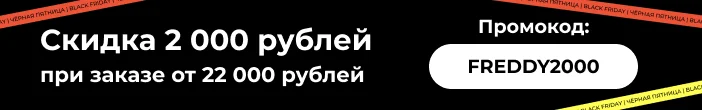 702х110 FREDDY2000