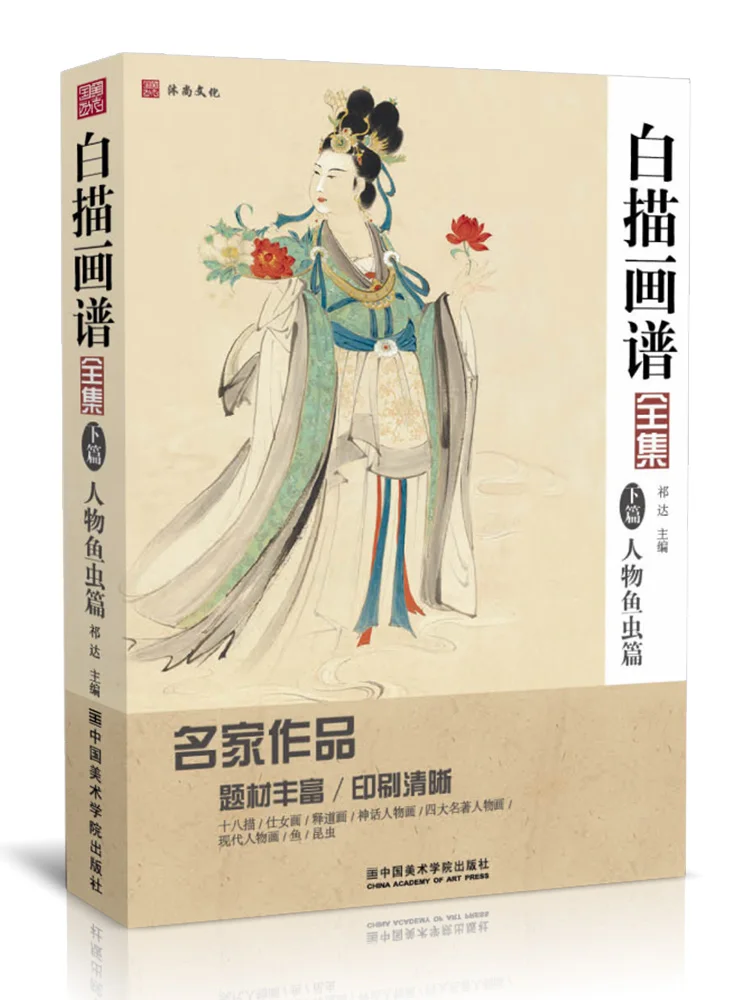 Ознакомление с китайской тщательной росписью белая линия книги для рисования
