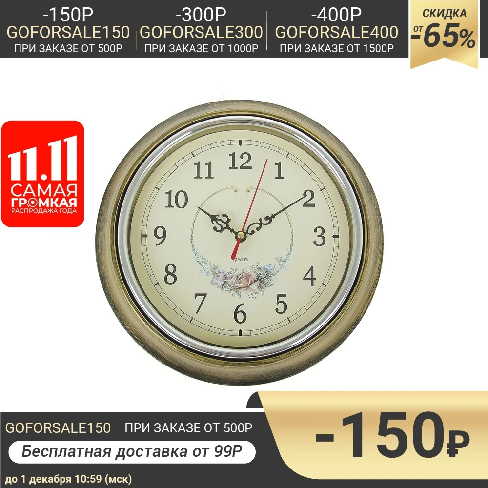 Часы настенные серия: Классика &quotРозочка&quot d=25 см 589192 | Дом и сад