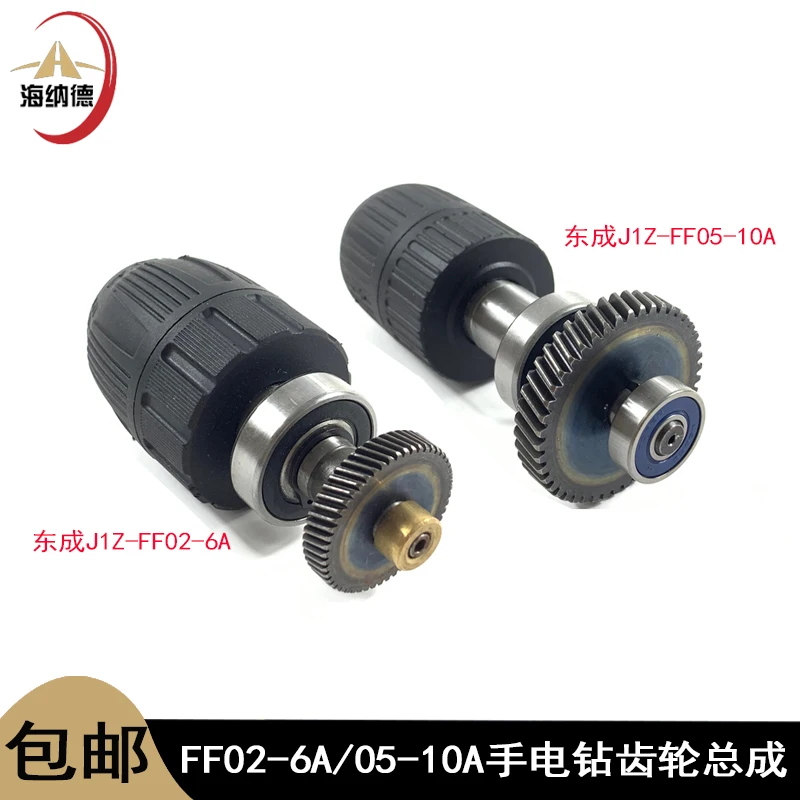 

Adaptive Dongcheng Ff05-10a Gear Output Shaft Drill Chuck Assembly Ff02-6a Main Shaft Bearing Assembly Accessories