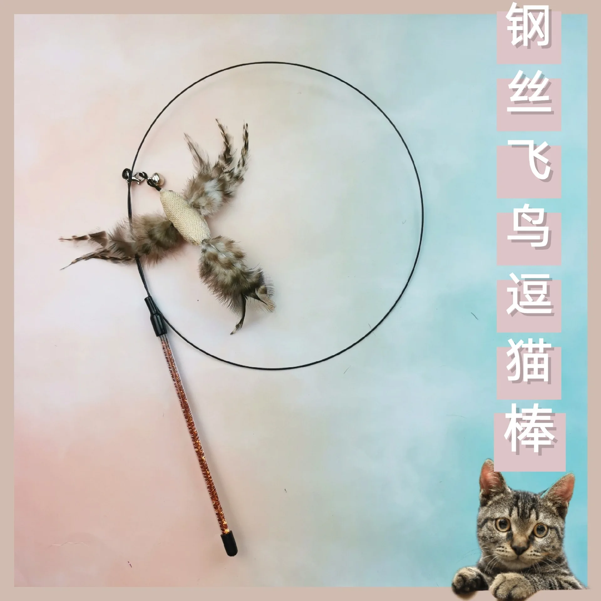 

Bell Feather Cat Playing Rod Pet Cat Toy Steel Wire Bird Cat Teaser New Style