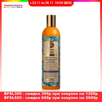 

Conditioners Natura Siberica 3060526 Улыбка радуги ulybka radugi r-ulybka smile rainbow косметика Beauty Health Hair Care Styling Shampoo Conditioner restoration care hairs nutrition balm Female